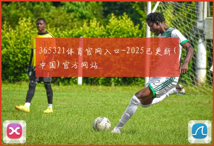 365321体育官网入口-2025已更新(中国)官方网站