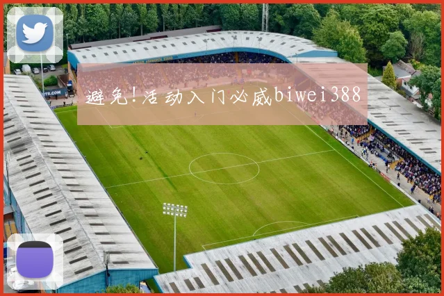 避免!活动入门必威biwei388