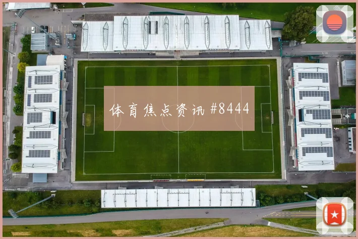 荷甲淘汰赛费耶诺德阿贾克斯替补绝杀强度拉满