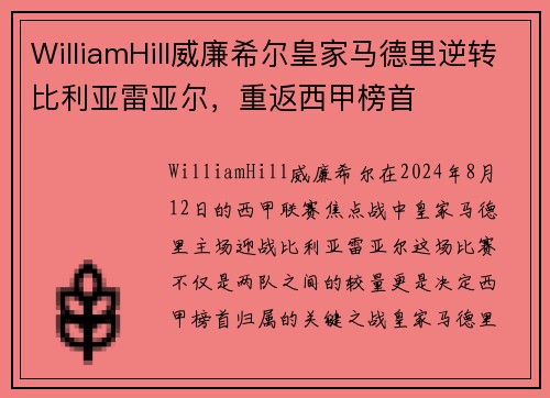 WilliamHill威廉希尔皇家马德里逆转比利亚雷亚尔，重返西甲榜首