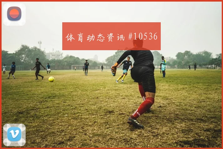 欧斯塔基奥面对波黑防线能否带动进攻节奏金靴热度参考