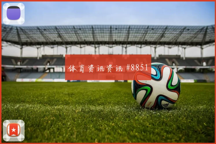 世界杯乌兹别克斯坦vs葡萄牙黄牌预测
